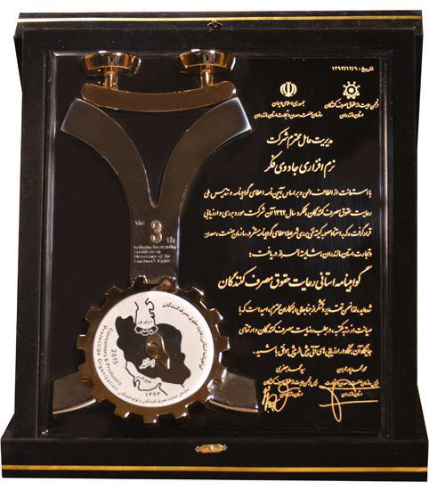 گواهینامه حقوق مصرف کنندگان سال94